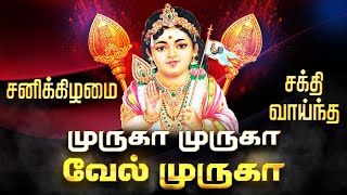 🔴 LIVE SONGS | சனிக்கிழமை அன்று முருகா முருகா வேல் முருகா சிறப்பு பாடல் Murugan Bakthi Songs Tamil