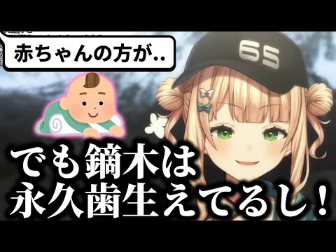 赤ちゃんに対して謎のマウントを取りはじめる鏑木ろこ【にじさんじ/切り抜き】