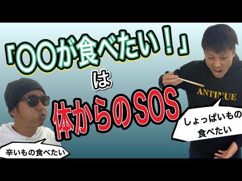 【栄養不足】性格までわかる！？「〇〇が食べたい」時の体からのサインを見逃すな