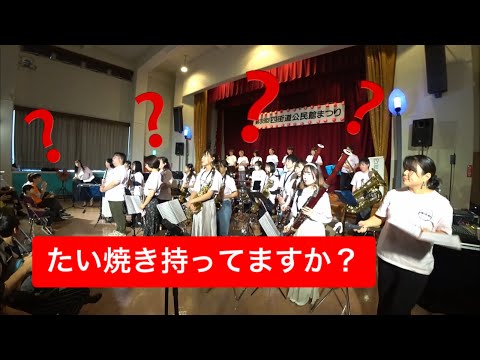 およげ！たいやきくん in Swing / 四街道吹奏楽団