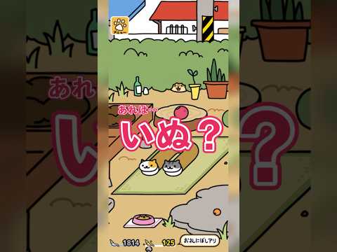 【ねこあつめ2】気づくとクスッと笑えるゲーム  #shorts #猫 #cat #ねこあつめ #ゲーム実況 #スマホアプリ