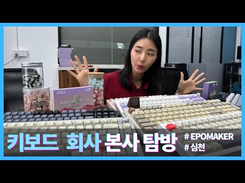 에포메이커 본사 방문 & 인터뷰 [테크트립 심천 ep1]