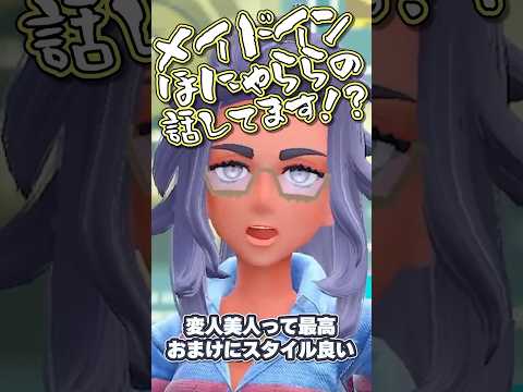 【ポケモンSV切り抜き】これも大穴の魅力？魔力？不可抗力！？どうしても引っ張られるあの度し難いアニメ！【メイドインパルデア】