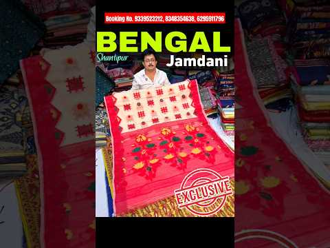 Dhakai Jamdani Saree Manufacturer & Wholesaler|Shantipur|Minati saree center #shorts #youtubeshorts