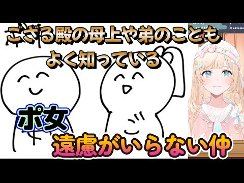 家族以上に家族な友人"ポ女"の話【風真いろは/ホロライブ切り抜き】