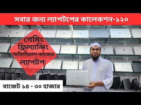 USED LAPTOP | Premium Laptop Price in BD | Laptop Price in BD 2025