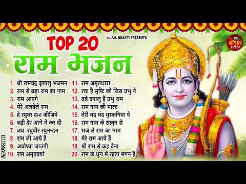 श्री राम के नॉनस्टॉप भजन | Nonstop Shree Ram Bhajan | Shree Ram Bhajan | Ram Bhajan 2024 #rambhajan