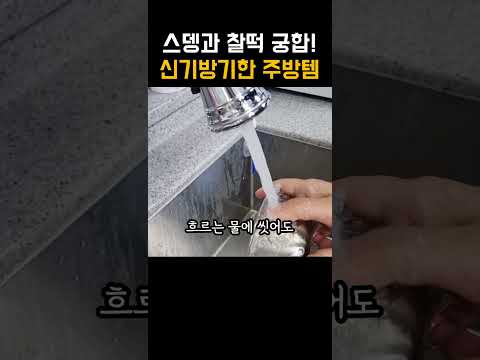 이런 거 본 적 있으세요? 주방의 신기한 '마술 펜'  #shorts #공동구매