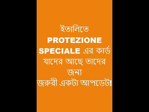 ইতালিতে PROTEZIONE SPECIALE এর কার্ড যাদের আছে তাদের জন‍্য জরুরী একটা আপডেট #shorts