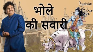 Osman Mir - Bhole Ki Sawari | भोले की सवारी  | Shivji Ki Sawari | Osman Mir Shiv Bhajan | New Bhajan