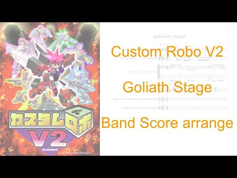 goliath stage band score / CustomRobo V2 BGM