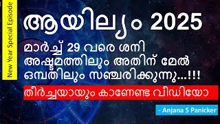 ആയില്യം വർഷഫലം 2025 - Ayilyam Varshaphalam - Studio Astro