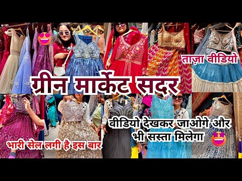 ✅Green Market Latest Video |Sadar BazarDelhi | Sadar Bazar Sunday Patri Market | That Pinkish Girl