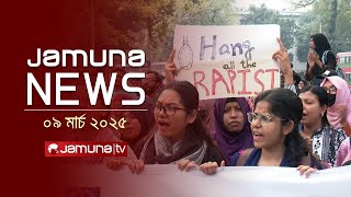 যমুনা নিউজ | Latest News Headlines and Bulletin | Jamuna News | 4 PM |  09 March 2025 | Jamuna TV