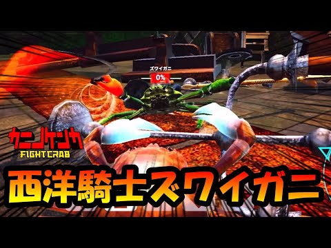 【カニノケンカ】FIGHT CRAB！２蟹目【ゆっくり】