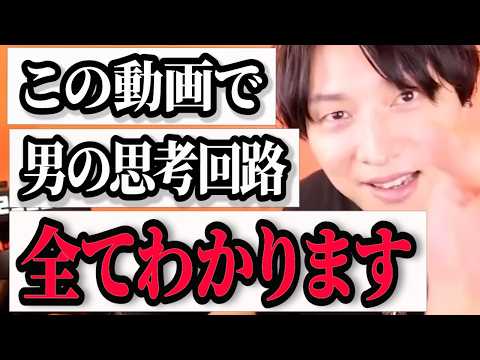 【恋愛相談】女子驚愕！あえて言わない男子が思ってる恋愛の真実【モテ期プロデューサー荒野】切り抜き #マッチングアプリ #婚活 #恋愛相談