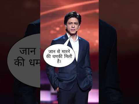 Shahrukh Khan Shah Rukh Khan death threats #shorts#facts