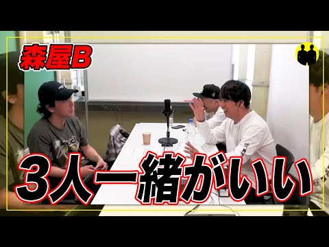 【ニューヨーク】森屋B、3人一緒がいい。【切り抜き】