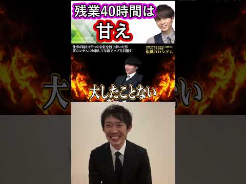 残業40時間は甘え【株本切り抜き】【虎ベル切り抜き】【年収チャンネル切り抜き】【株本社長切り抜き】【2023/03/01】