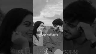 New Bengali couple status 💞 //WhatsApp status 🌈 //Bengali song 🌼 //Love status 🌻//swadhin creation 💞