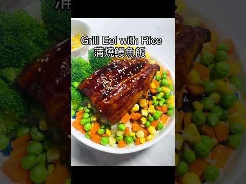 Shorts#Grill Eel Enjoy Rich Flavor Japanese Dish | Taste Great ｜Much Cheaper than Restaurants |蒲燒鰻魚飯