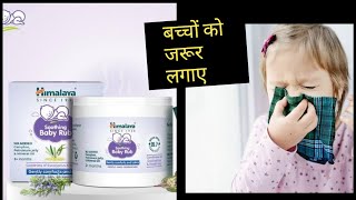 ✅👶Himalaya Baby Rub For cold cough |Blocked Nose Chest Congestion Balm For Babies