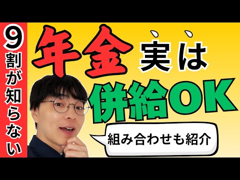 【あなたは大丈夫？】老齢基礎年金と老齢厚生年金を両方もらえる人は誰？平均いくらもらえるの？【障害年金や遺族年金との併給も】