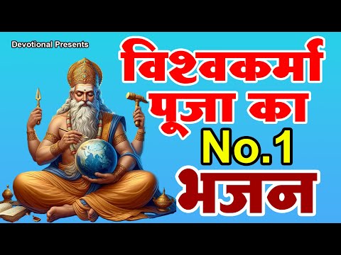 LIVE : विश्वकर्मा पूजा स्पेशल गीत 2024 | Vishwakarma Puja Song 2024 | New Vishwakarma Puja Ka Gana