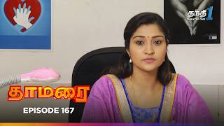 Thamarai | Episode 167 | தாமரை | Thanthi One | 1st November 2024