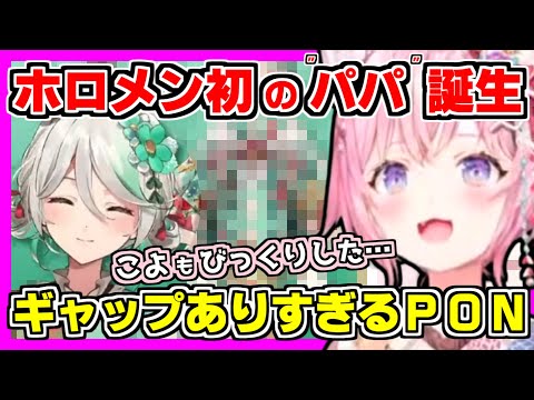 こよりもびっくりのホロメン初のパパが誕生！？そのホロメンのギャップありすぎるPONも紹介ｗ海外ホロメンは電子レンジで〇〇しがち？ｗ【ホロライブ切り抜き/博衣こより/朝こよ/セシリア・イマーグリーン】