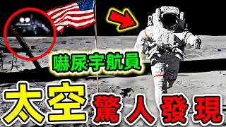 太空最可怕的10個驚人發現！宇航員冒死拍攝恐怖畫面，第一名無數科學家被嚇壞。|#世界之最top #世界之最 #出類拔萃 #腦洞大開 #top10 #太空 #驚人發現