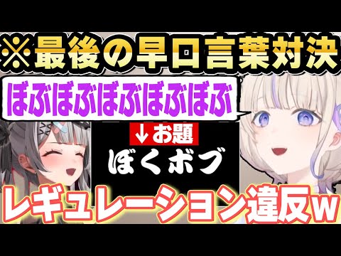 卒業前に早口言葉対決をした結果、まさかのエモすぎる結末に【ホロライブ 切り抜き/沙花叉クロヱ/轟はじめ】