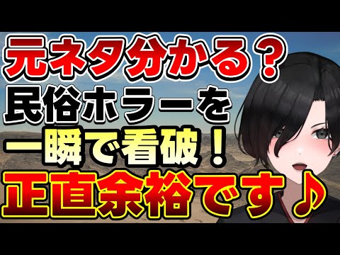 【SCP七番勝負】リスナーからの挑戦状！えぐめな考察をして配信の空気を凍らせてしまう【 切り抜き 民俗学 天道巳狐 Vtuber マシュマロ 】