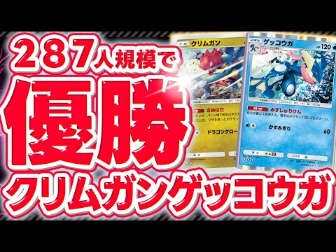 【ポケポケ】海外大会で優勝した『クリムガンゲッコウガ』の完成度が高すぎる！【ポケカポケット】