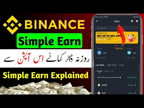 Binance Simple Earn Explained 2025 | Binance Simple Earn Option | Binance Simple Earn Tutorial