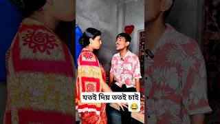 Tiktok funny bangla video #bangla #funny #viral #comedy #viralcomedy #banglanotunnatok