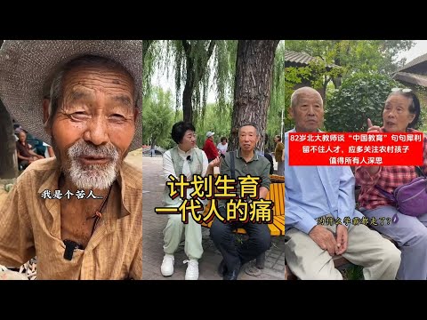 强国大爷说:“我是个苦命人"The Chinese uncle said: "I am a miserable person"