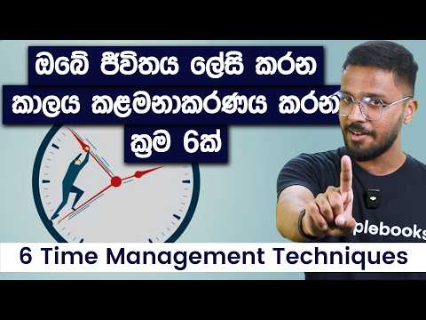 6 Powerful Time Management Techniques in Sinhala | Simplebooks