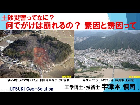 土砂災害ってなに？⑯　何でがけは崩れるの？ 素因と誘因って？