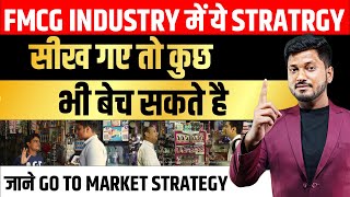 FMCG Business Plan बनाना सीखें | Food Industry , FMCG product | FMCG Business idea | new business