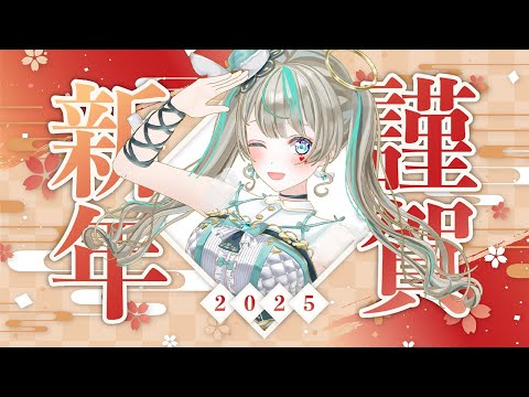 【 お正月 】新年から酒キめてお話するぜ～～✨　#天羽しろっぷ