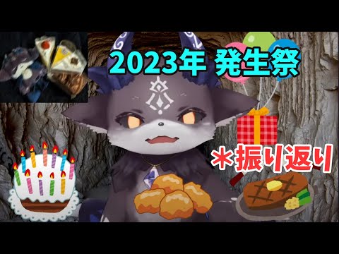 【 ＃振り返り】2023年発生祭…豪勢な食べ物でワインを飲むでび様を振り返ってみました！【でびでび・でびる/にじさんじ切り抜き】