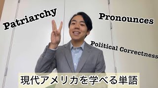 家父長制反対！？自分の性自認を書く！？社会的に正しいとは？