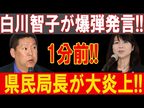 白川智子の爆弾発言で県民局長が大炎上！衝撃の真実が明かされる！