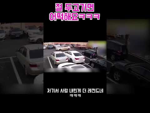 절 두고가면 어떡해요 ㅋㅋㅋ #블랙박스