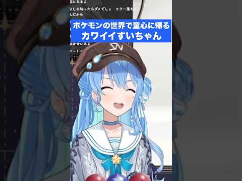 純粋な心でポケモンを楽しむすいちゃん！！（Enjoy Pokemon with a pure heart, Sui!）