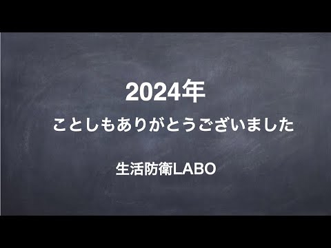 今年もありがとうございました