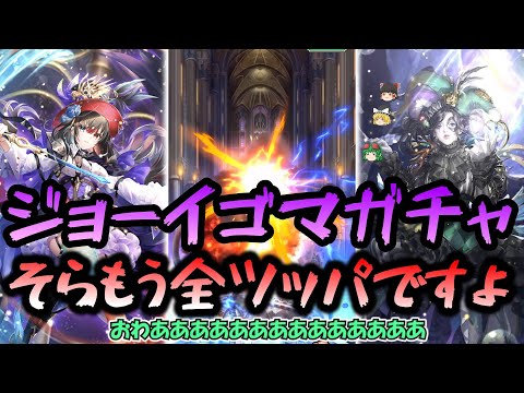 【ロマサガrs】神ガチャに全力でツッパした結果【ゆっくり】