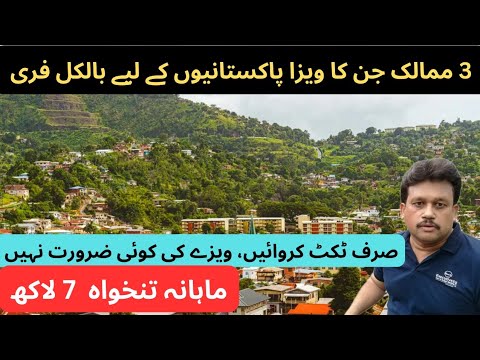 Visa Free countries | Visa Free Country | Rich Countries in the World | In Hindi / Urdu |