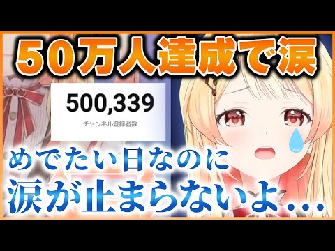 チャンネル登録者５０万人を達成できた安心感で珍しく配信で涙を流す奏ちゃん【ホロライブ切り抜き/ReGLOSS/音乃瀬奏】#ホロライブ #ホロライブ切り抜き #音乃瀬奏